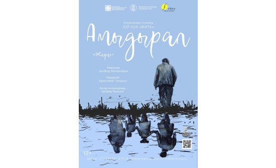 Монголчуудын тавьсан “Амьдрахуй” жүжгийг Тувагийн Үндэсний театрт тоглоно